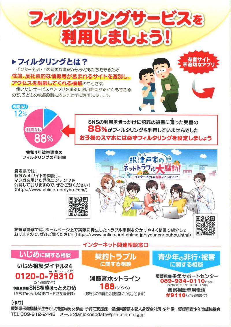 20240508スマホネット安全利用02