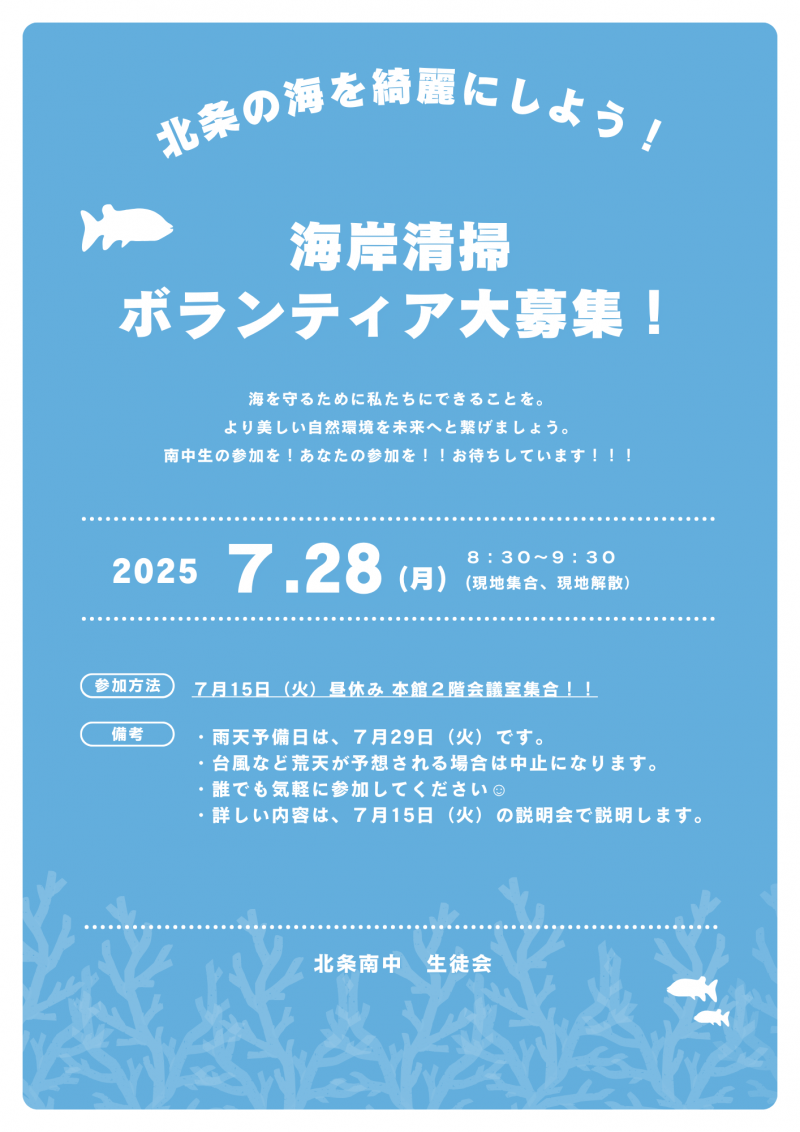海岸清掃ボランティア