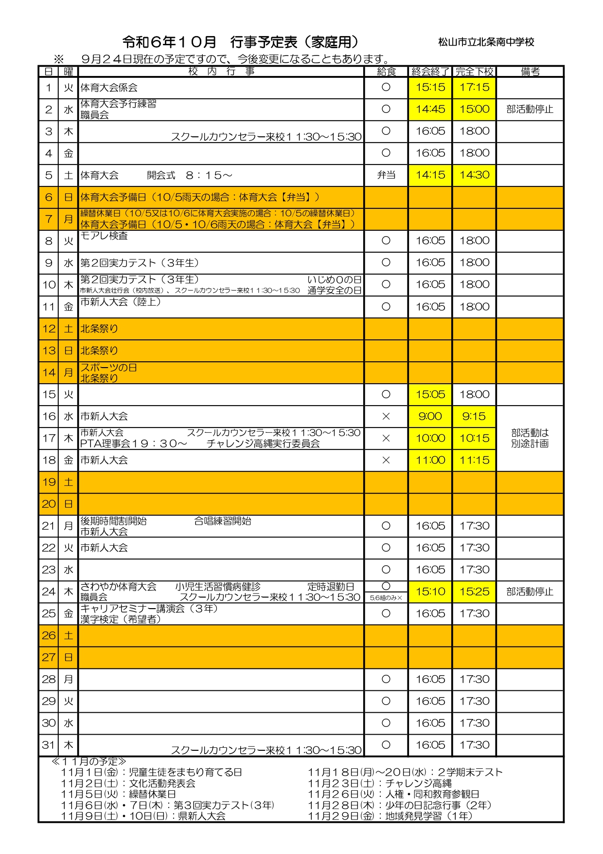 R6 10月行事予定表(家庭用)