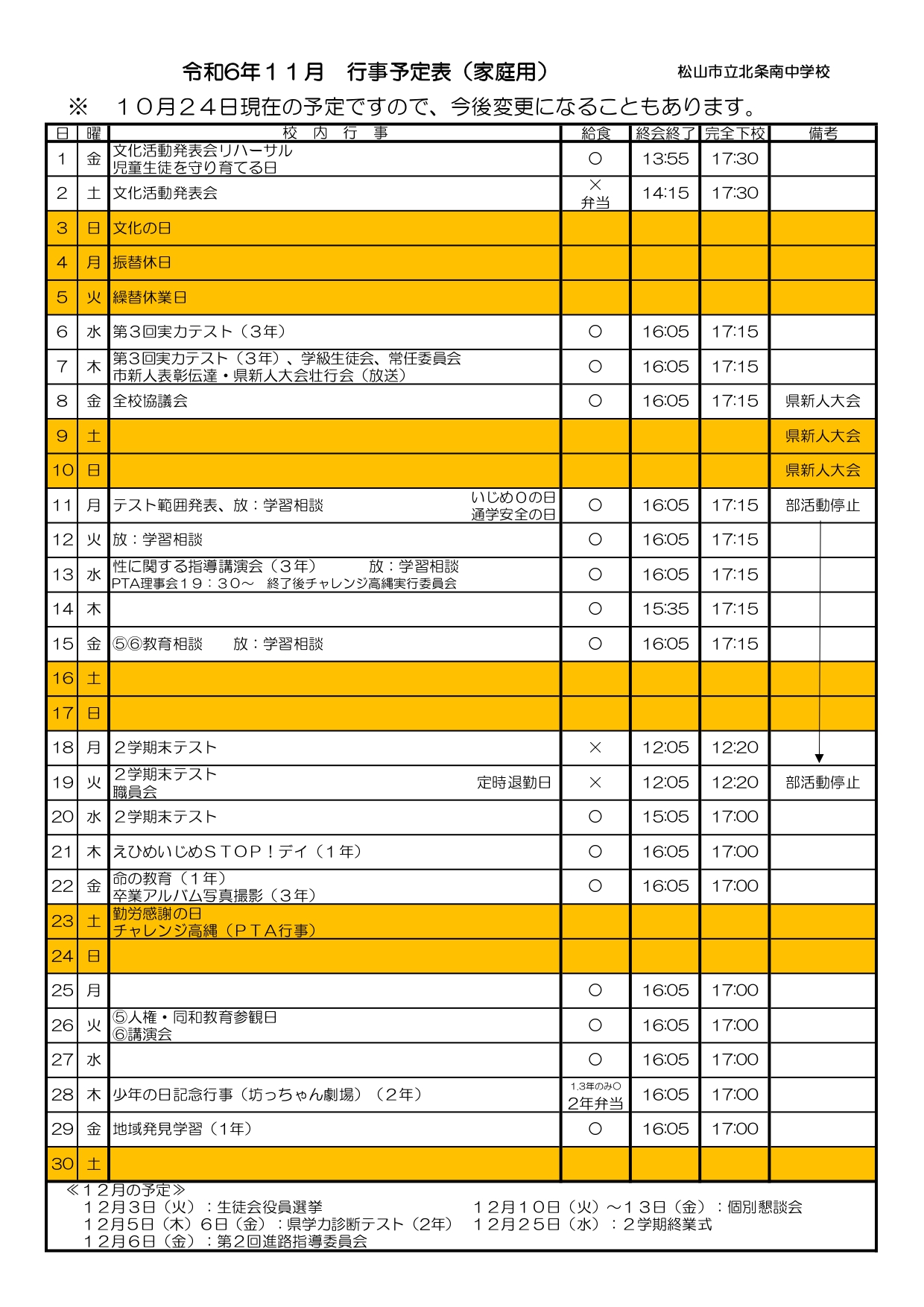 R6　11月行事予定表(家庭用)_page-0001