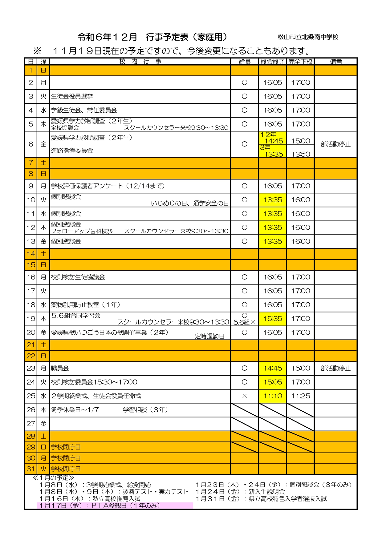 R6.12月行事予定表（家庭用）