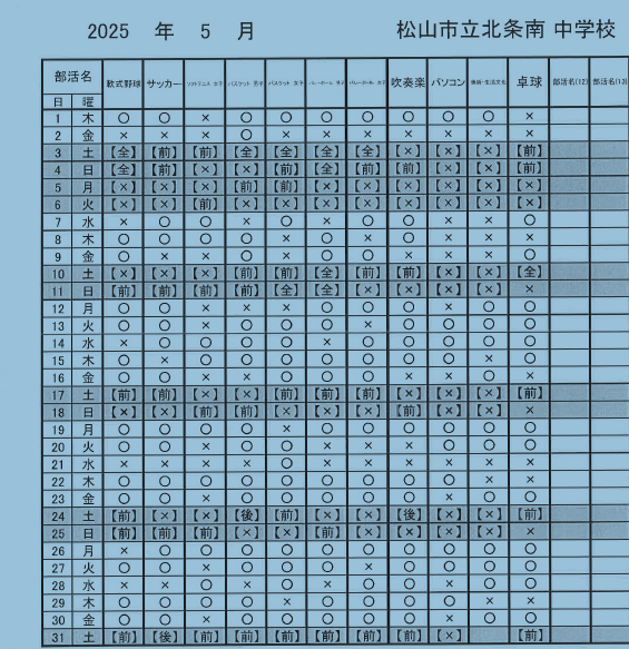 ５月部活動