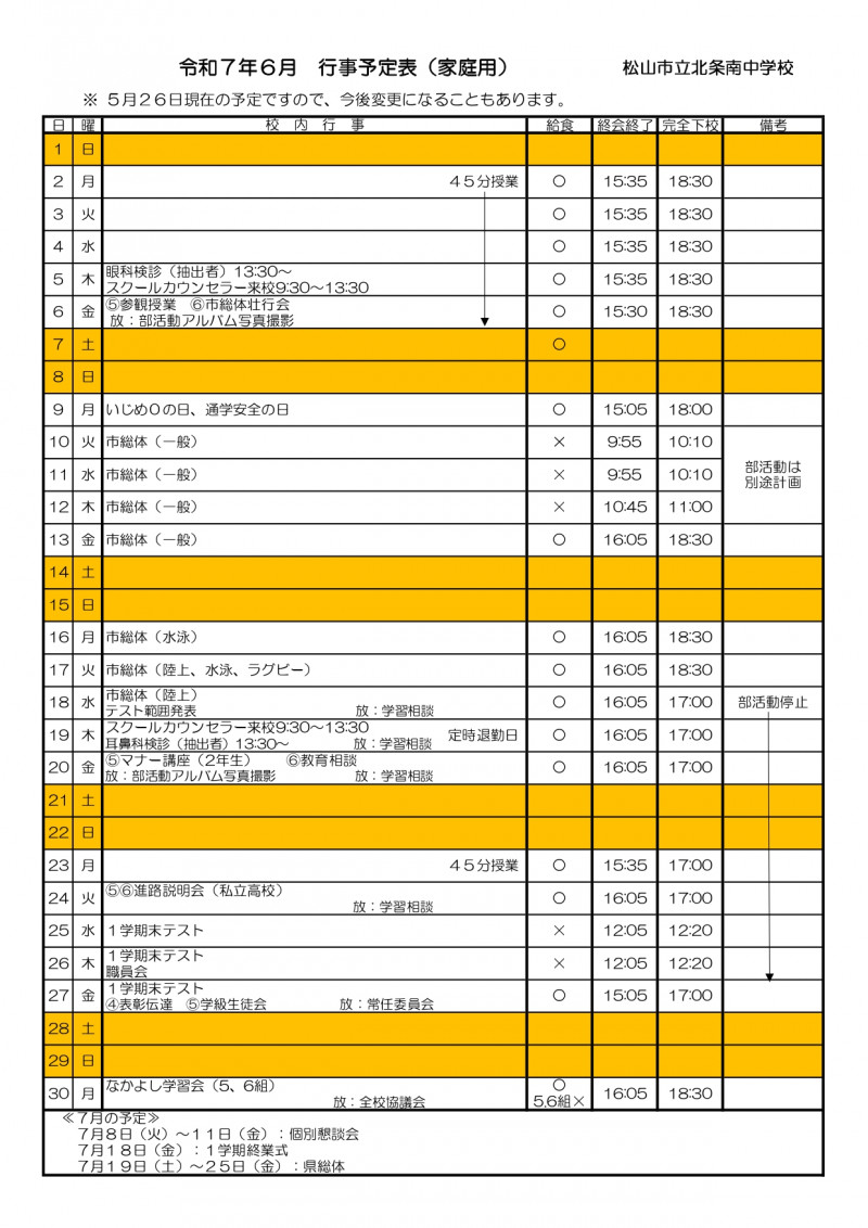 R7 ６月行事予定表(家庭用)_page-0001