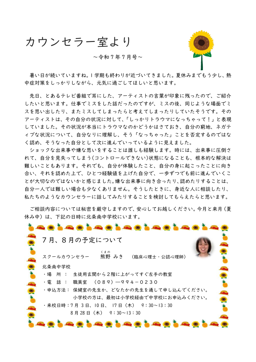 R7　SCだより（7月号）.pdfの1ページ目のサムネイル