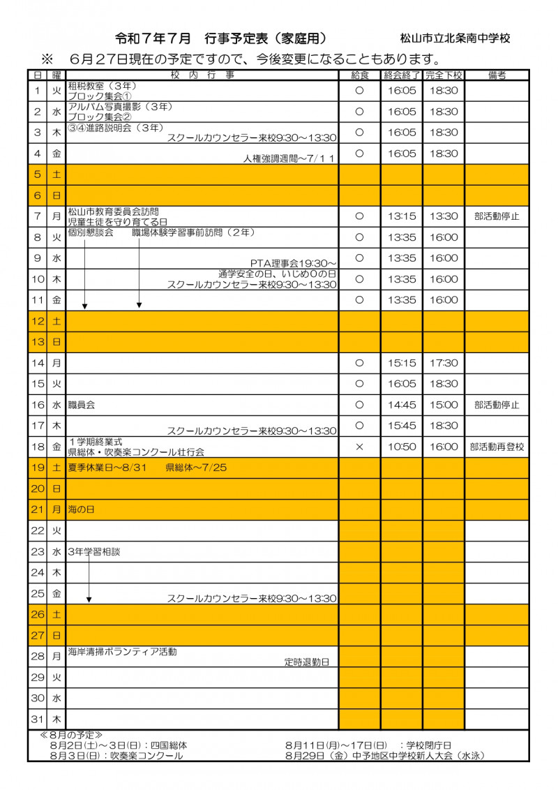 R7 ７月行事予定表(家庭用)