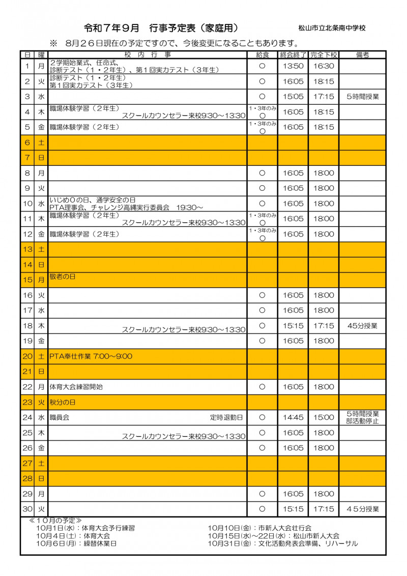 R7 ９月行事予定表(家庭用)_page-0001