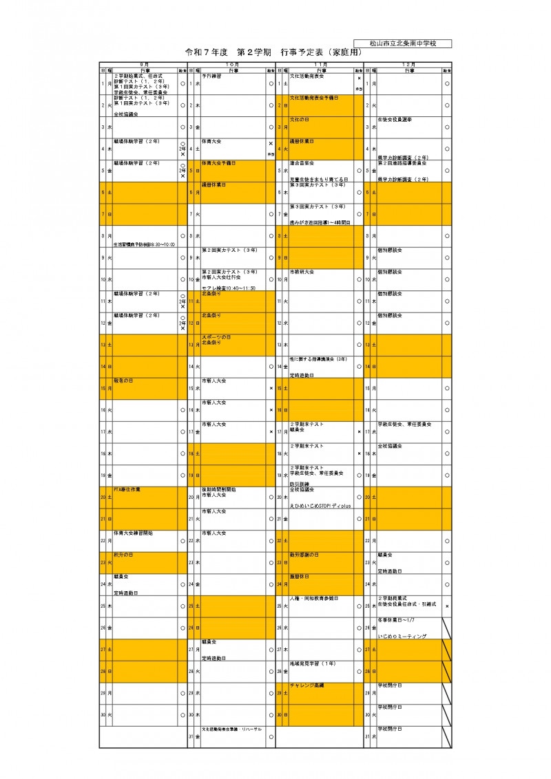 R7 ２学期行事予定表_page-0001