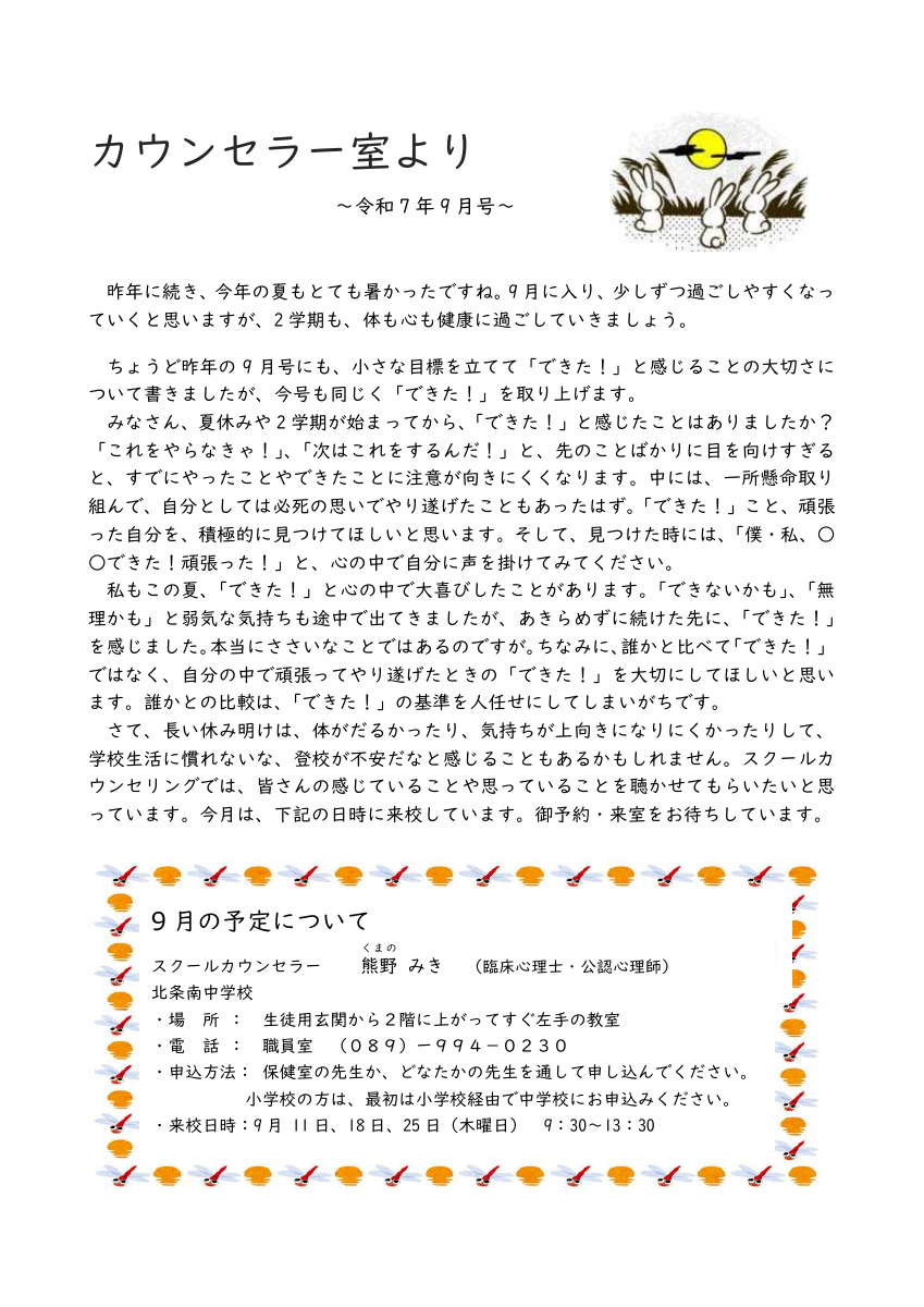 R7　SCだより（9月号）.pdfの1ページ目のサムネイル