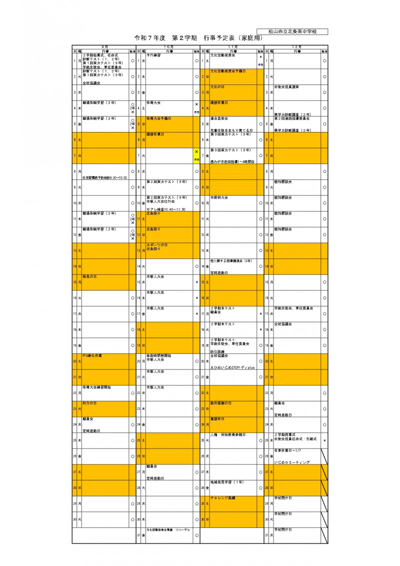 R7 ２学期行事予定表