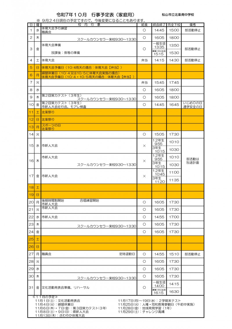 R7 10月行事予定表(家庭用)