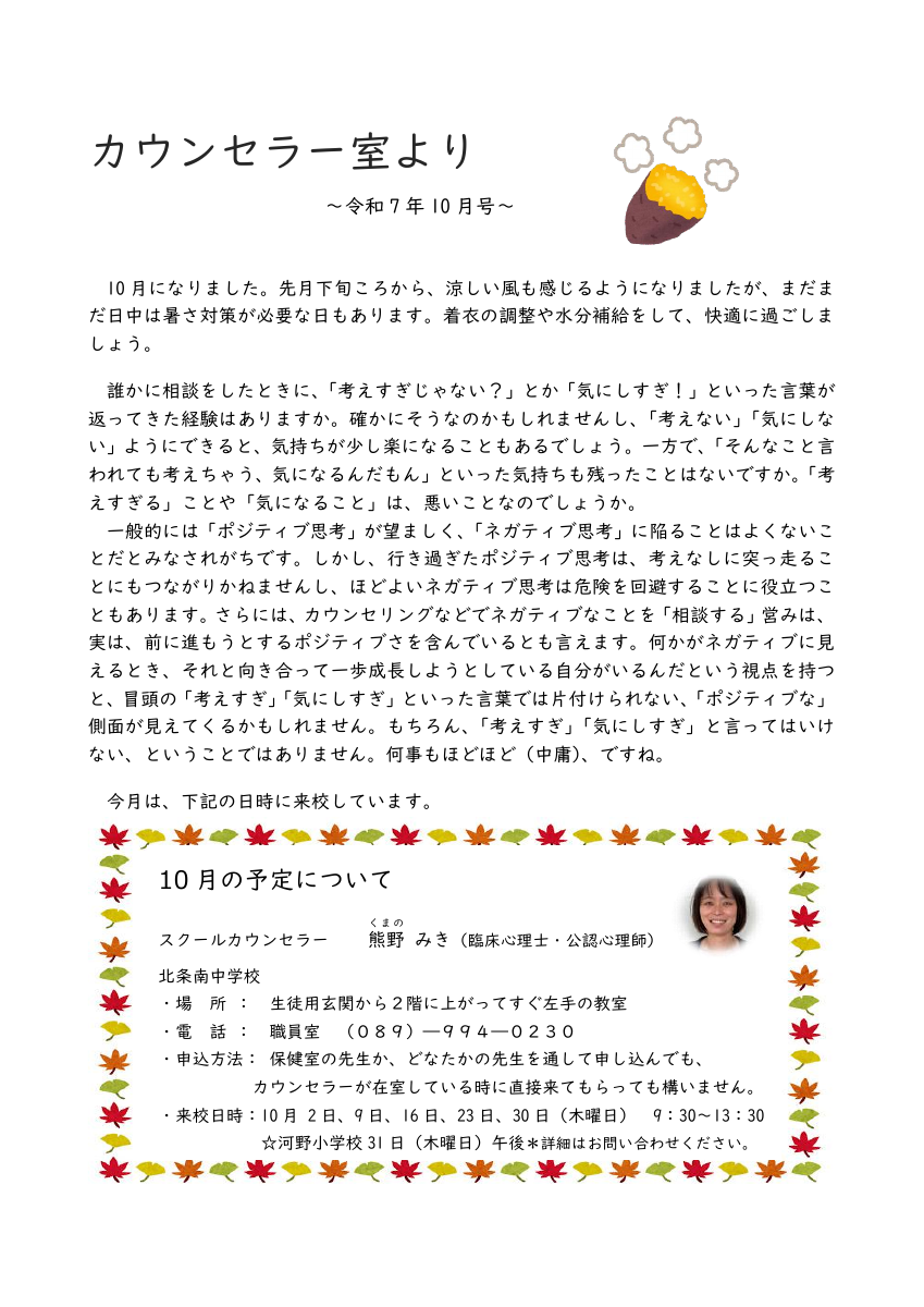 R7　SCだより（10月号）.pdfの1ページ目のサムネイル