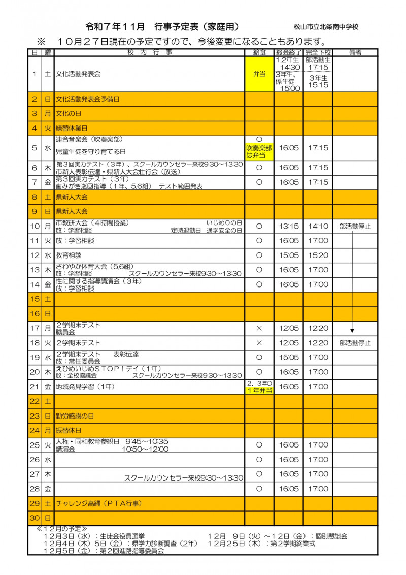 11月行事予定表(家庭用)_page-0001