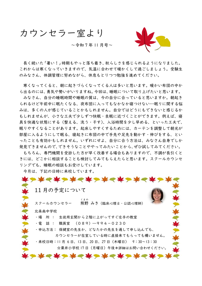 R7　SCだより（11月号）.pdfの1ページ目のサムネイル