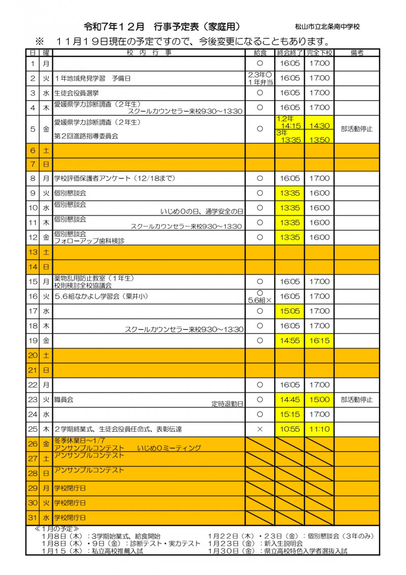 １２月行事予定表(家庭用)_page-0001