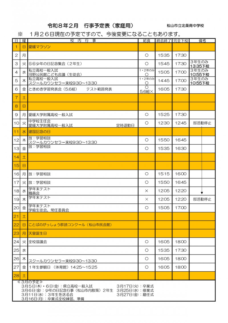 R8 ２月行事予定表(家庭用)_page-0001