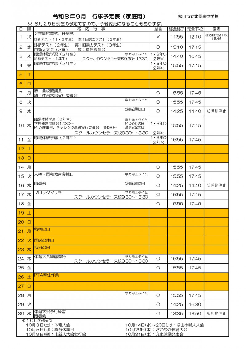 R8  ９月行事予定（家庭用）_page-0001