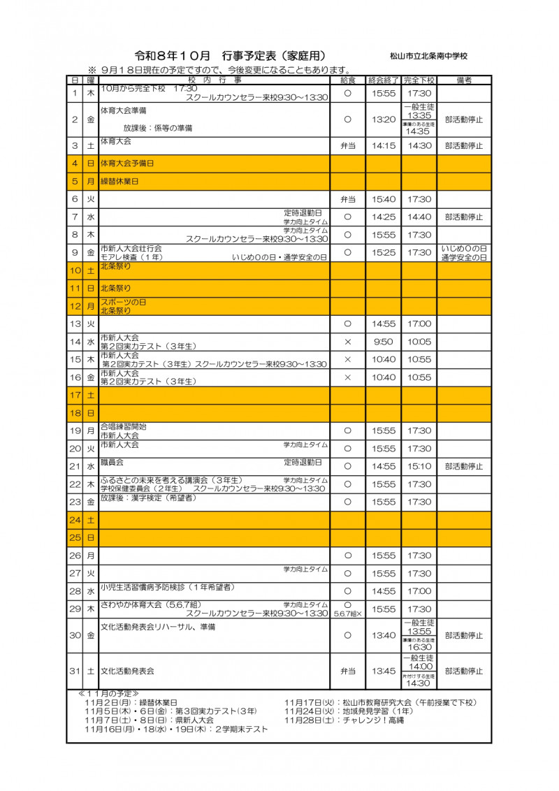 R8  10月行事予定（家庭用）_page-0001