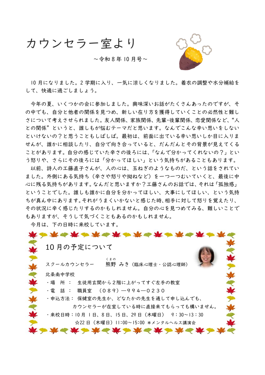 R8　SCだより（10月号）.pdfの1ページ目のサムネイル